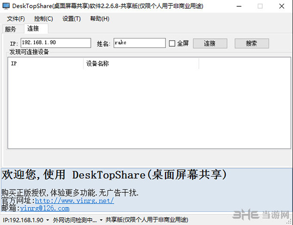 DeskToPShare截图1