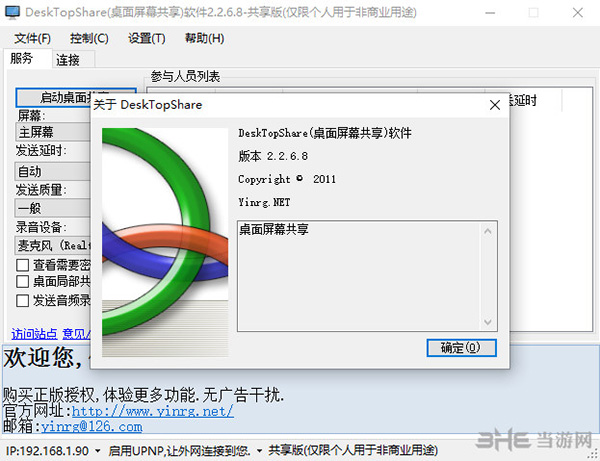 DeskToPShare截图2