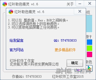 屏幕取色精灵截图1