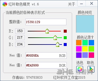 屏幕取色精灵截图3