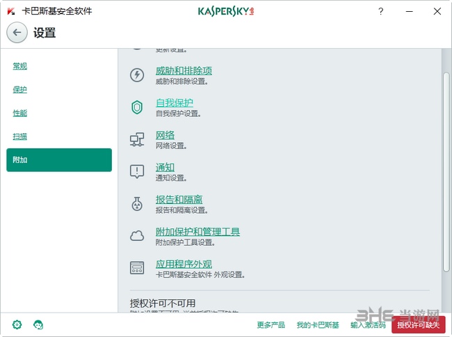 卡巴斯基安全软件破解版截图1