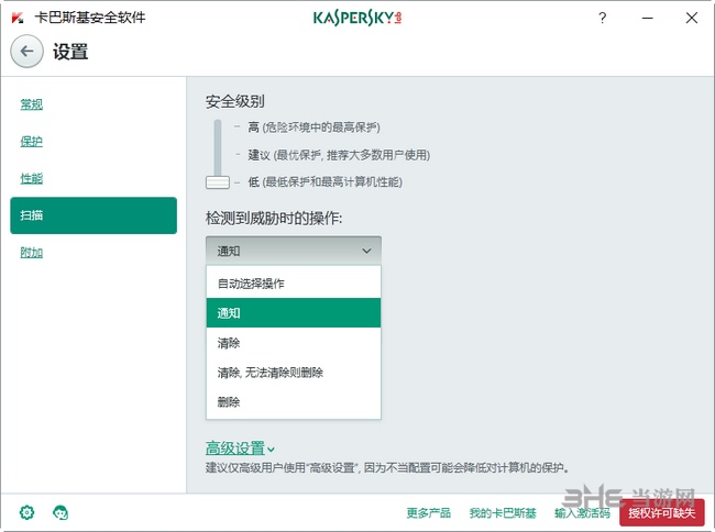 卡巴斯基安全软件破解版截图3