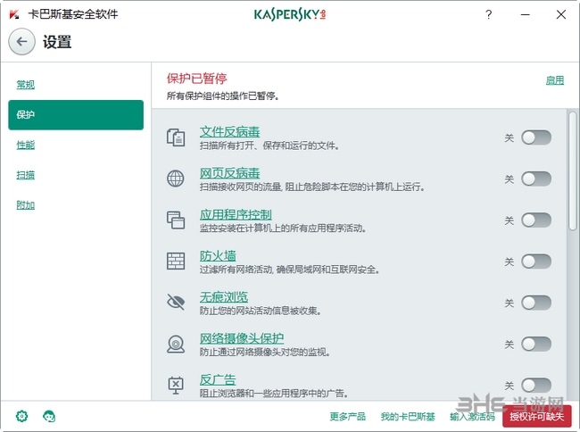卡巴斯基安全软件破解版截图4