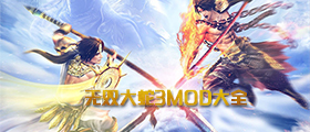 无双大蛇3mod大全