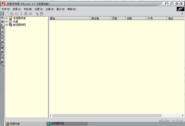 超星阅览器截图1