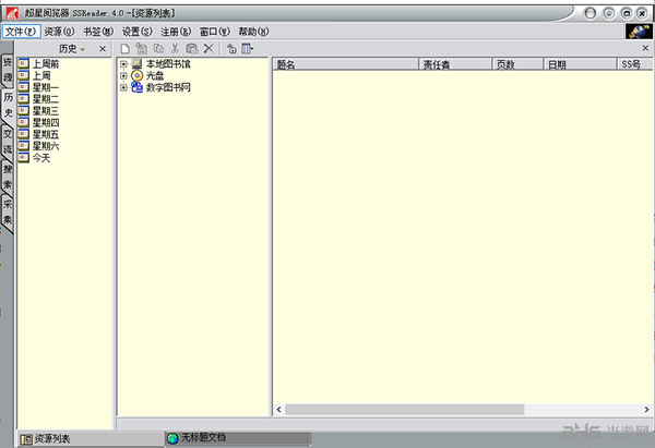 超星阅览器截图2
