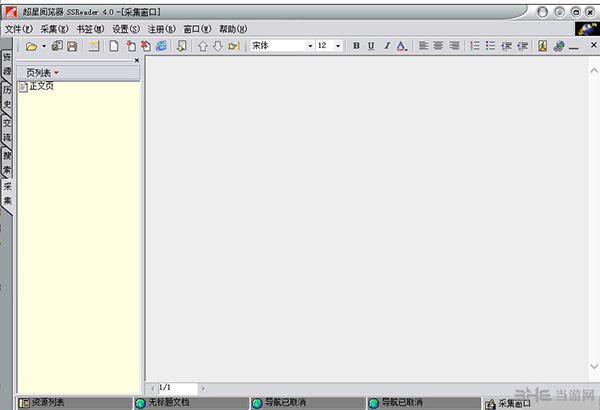 超星阅览器截图3