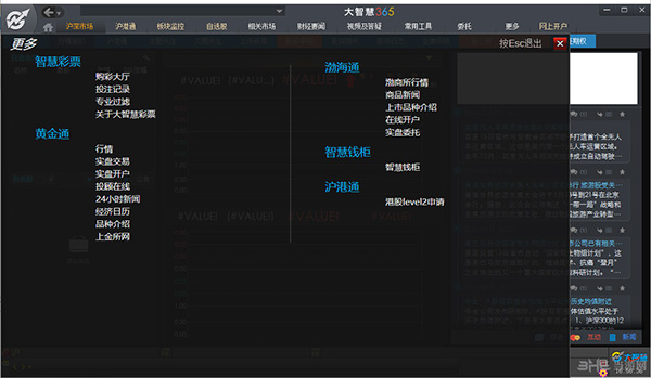 大智慧经典版截图1