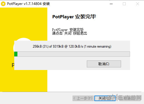 PotPlayer软件安装过程截图7