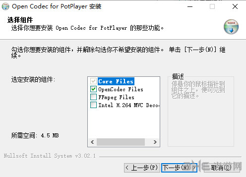 PotPlayer解码器安装过程截图2