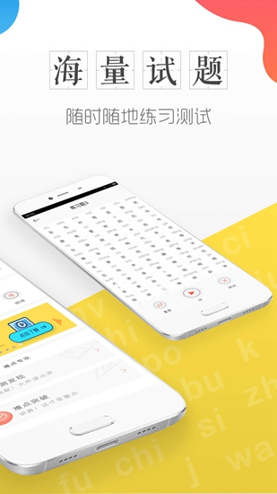 普通话学习测试app1