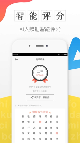 普通话学习测试app截图3