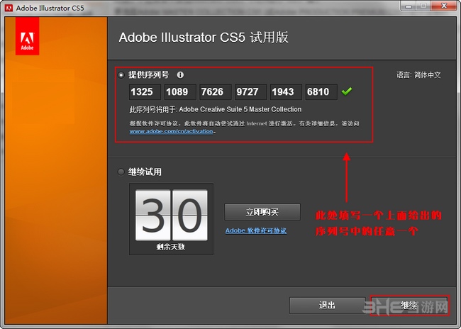 Adobe Illustrator cs5破解步骤图片8