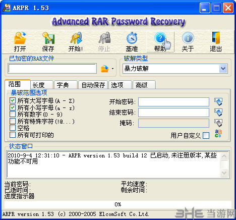 ARPR(RAR密码破解软件)截图1