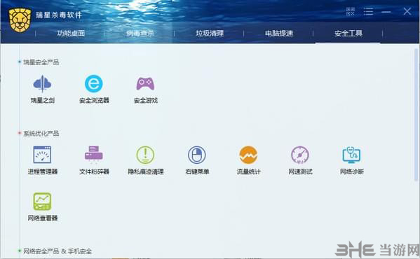 瑞星杀毒软件V17截图2