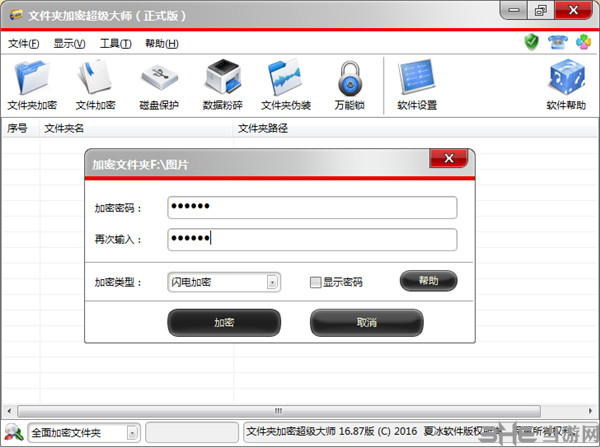 文件夹加密超级大师截图1