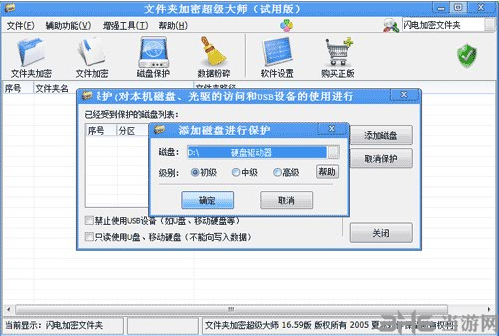 文件夹加密超级大师截图3