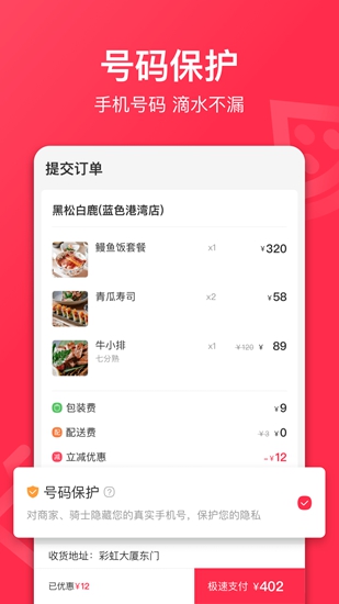 百度外卖app截图4