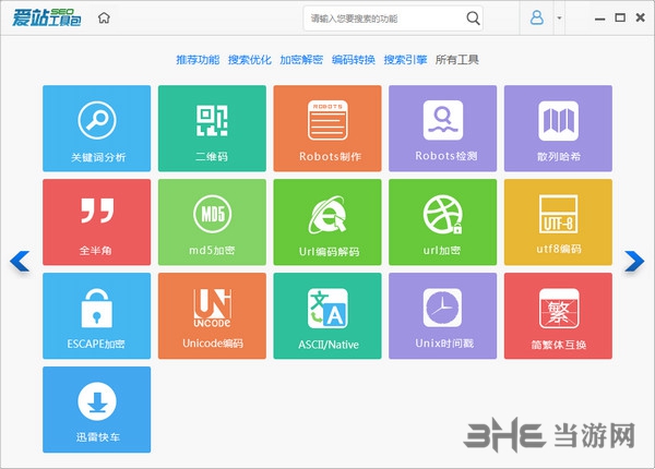 爱站seo工具包截图3