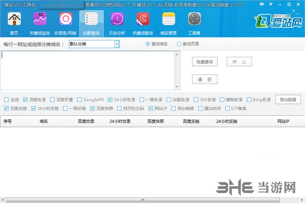 爱站seo工具包截图4