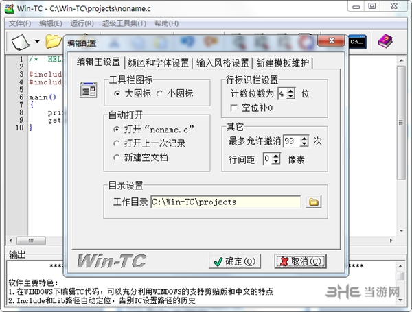 Wintc截图3