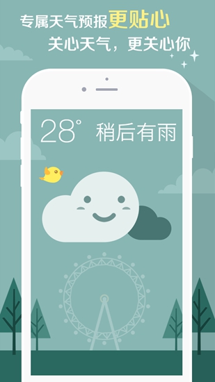 知趣天气app3