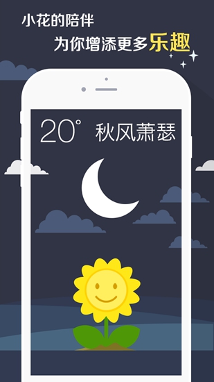 知趣天气app4