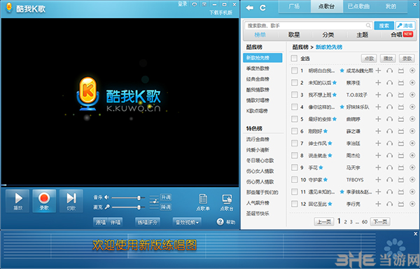 酷我K歌截图3