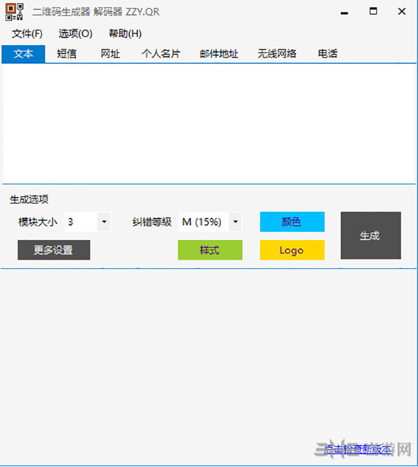 二维码生成解码器截图1