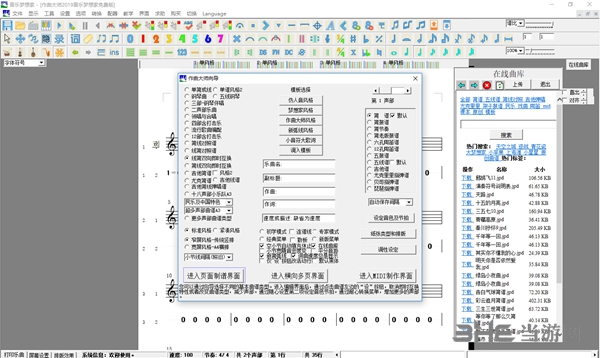 作曲大师截图4