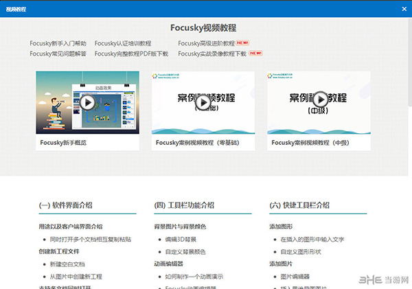 Focusky动画演示大师截图2