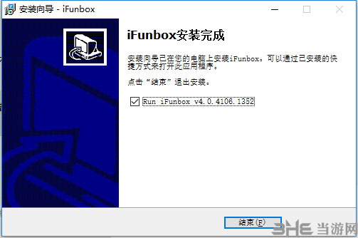 iFunBox安装方法5