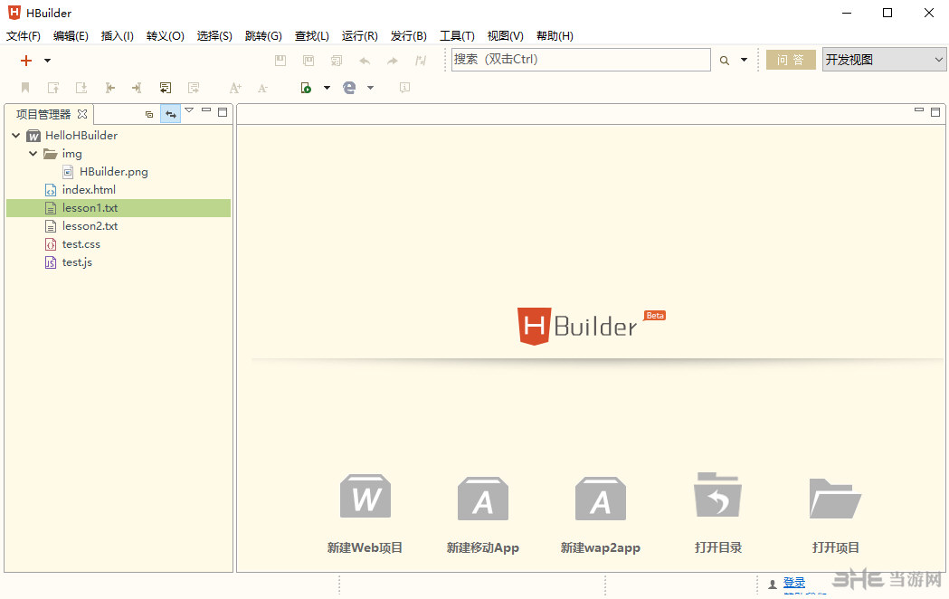 hbuilder软件界面截图2
