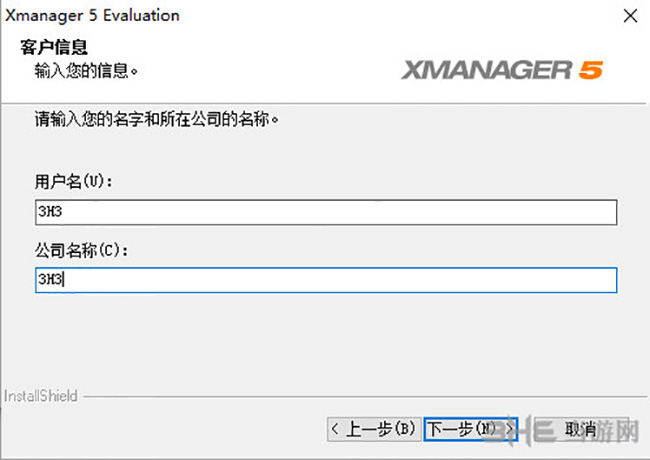 Xmanager软件安装过程截图3