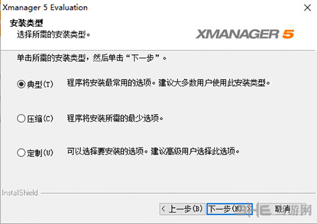 Xmanager软件安装过程截图5