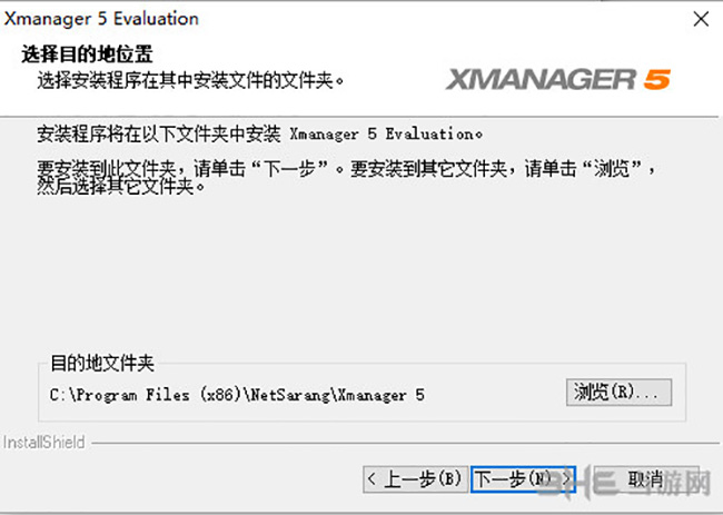 Xmanager软件安装过程截图4