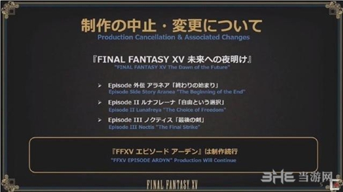 最终幻想15DLC取消