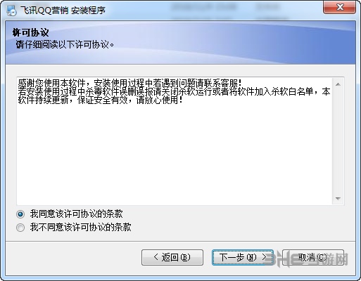飞讯QQ营销软件安装图片2