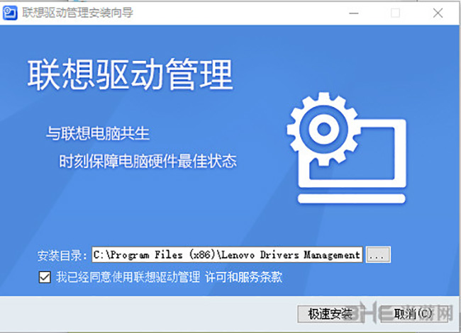 联想驱动管理截图1