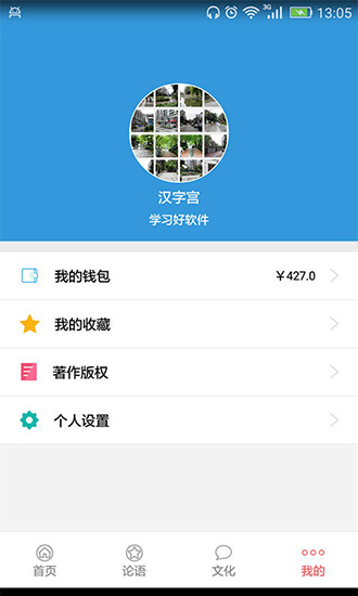 汉字宫app5