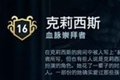 刺客信条奥德赛非礼勿言怎么做 非礼勿言主线攻略