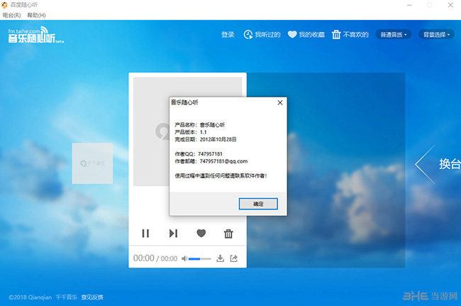 百度随心听截图1