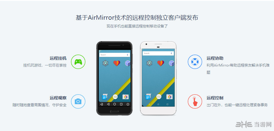 AirDroid官方宣传图1