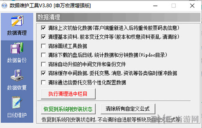 申万宏源证券网上交易系统截图1