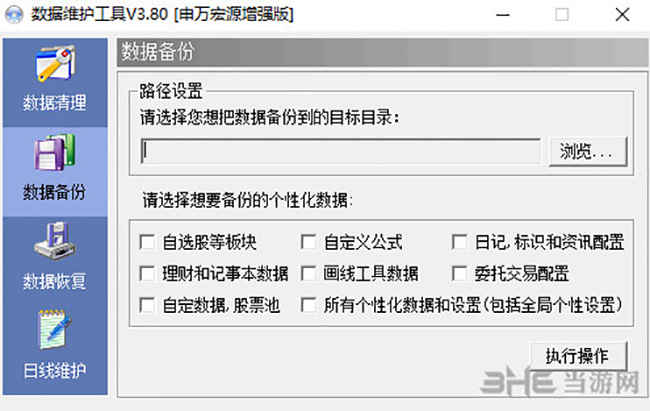 申万宏源证券网上交易系统截图2