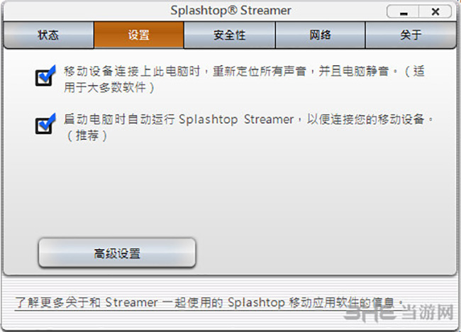 Splashtop截图1