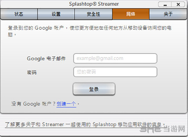 Splashtop截图3