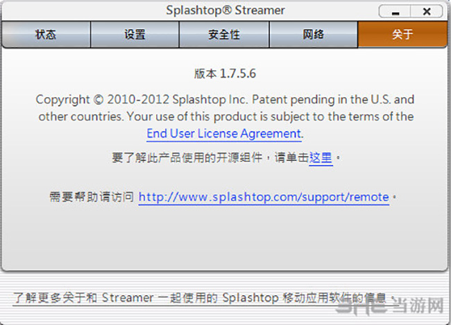 Splashtop截图4