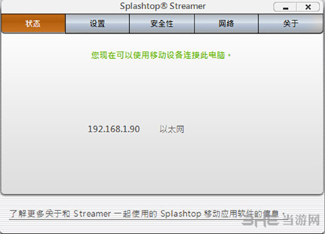 Splashtop软件界面截图