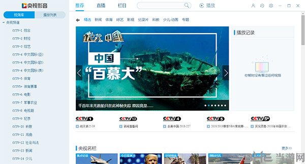 CCTVBox(央视影音)截图2